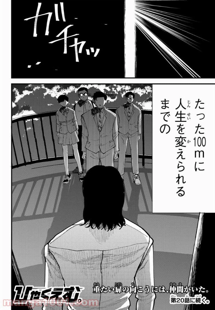 ページ 26 — 第19話