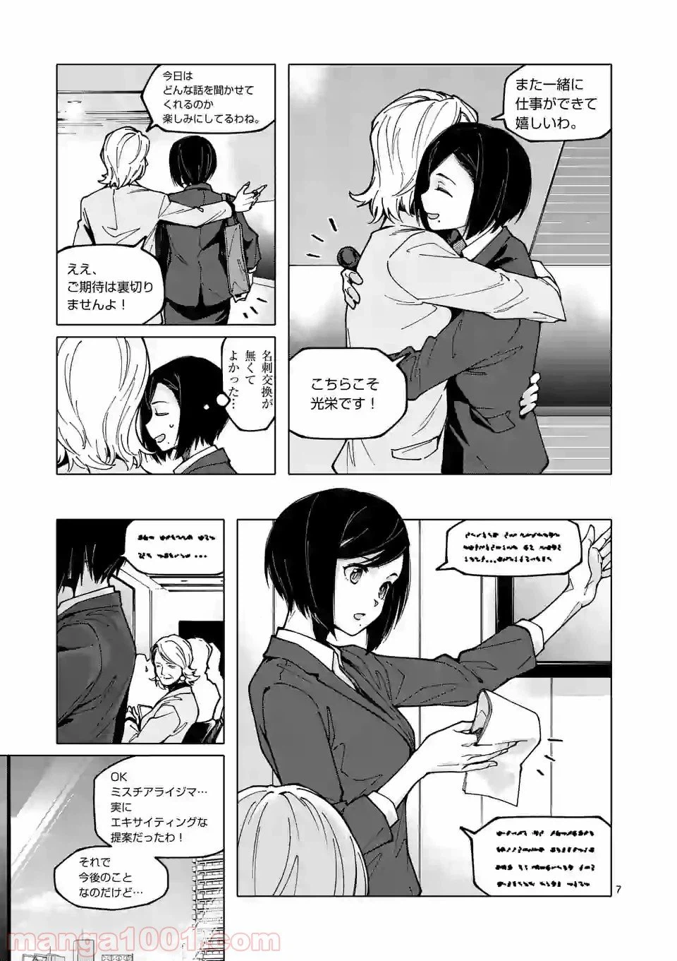 ページ 7 — 第8話