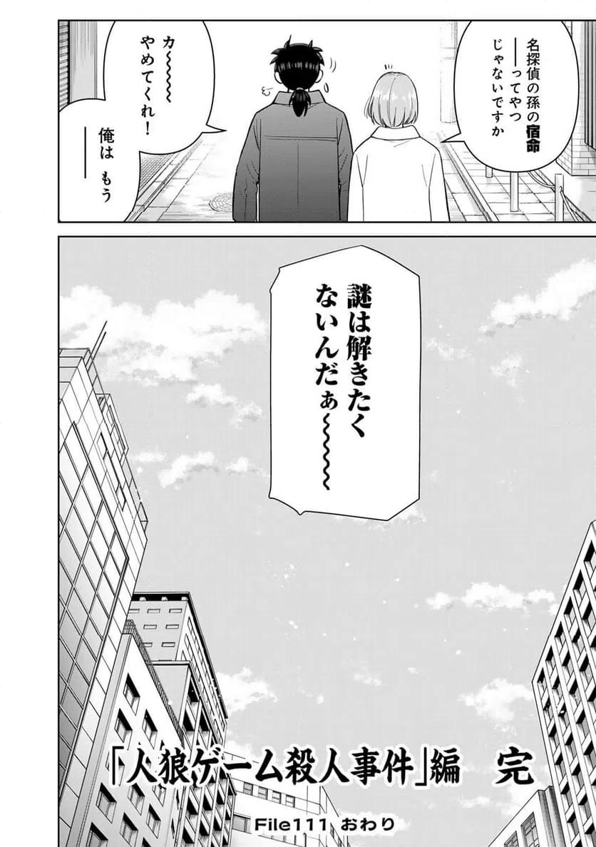 ページ 24 — 第111話