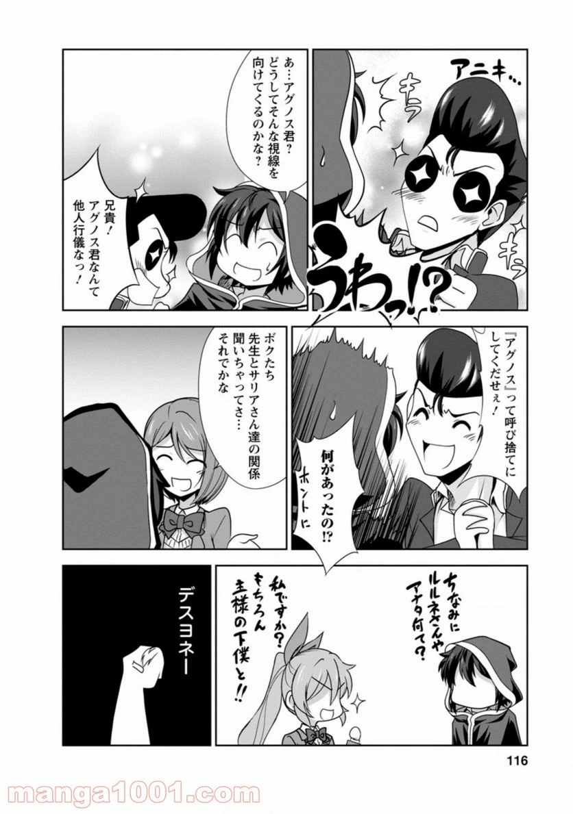 ページ 8 — 第29.2話