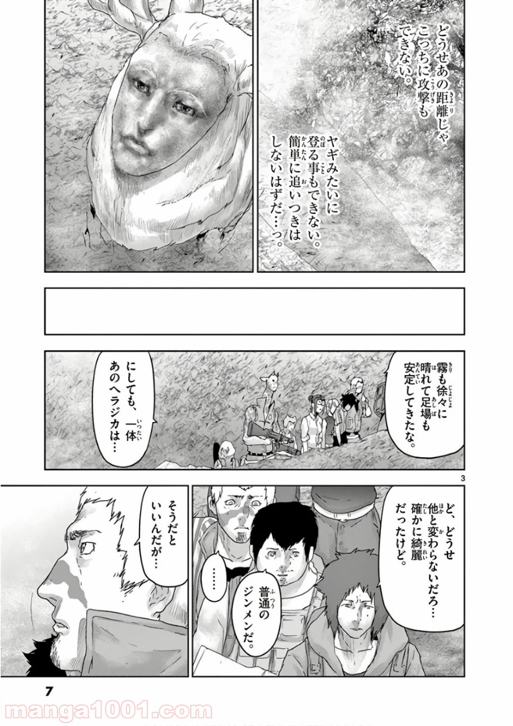 ページ 5 — 第77話