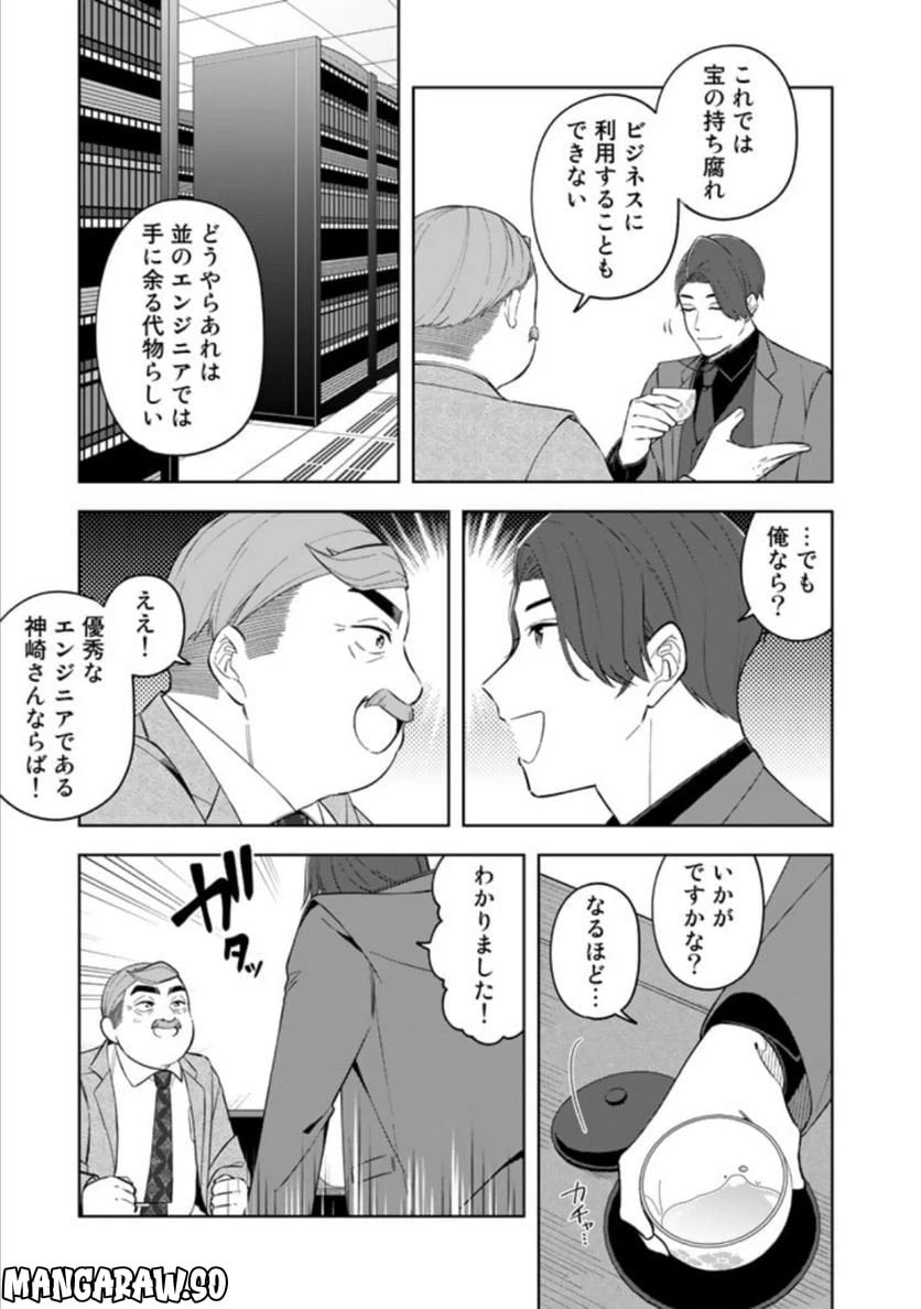 ページ 19 — 第9話