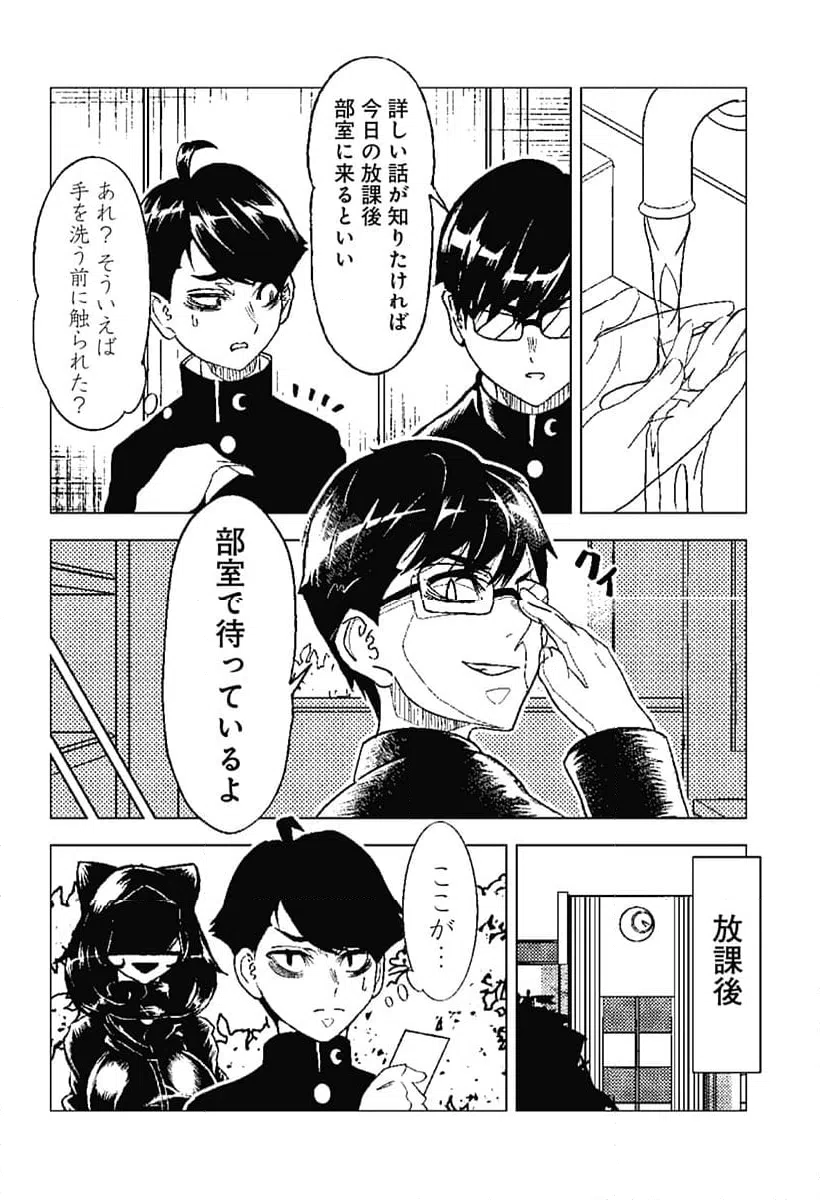 ページ 10 — 第4話