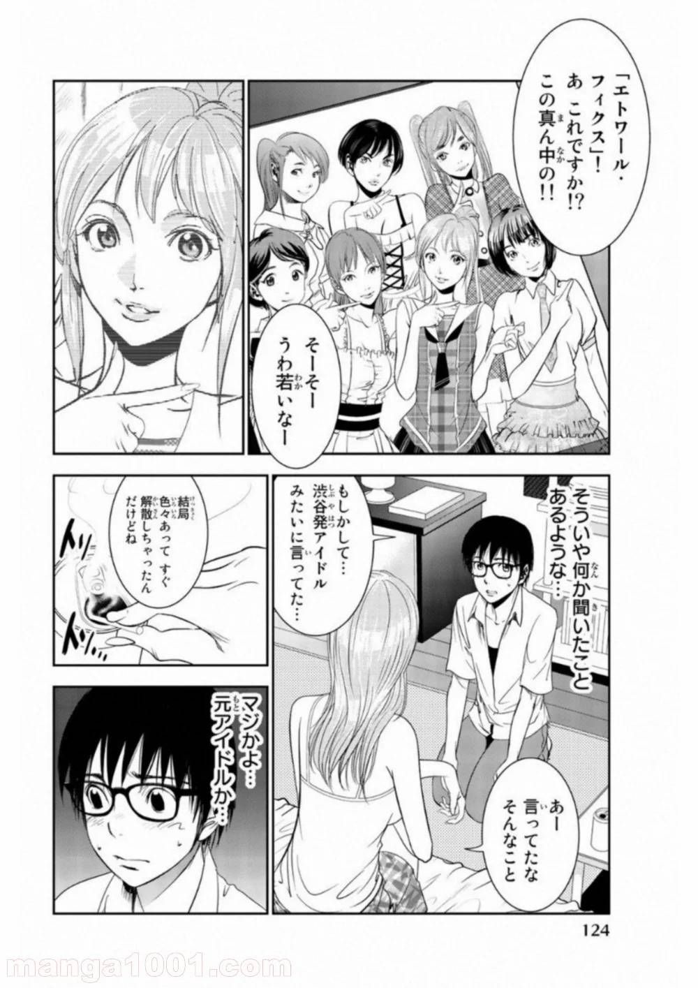 ページ 6 — 第6話
