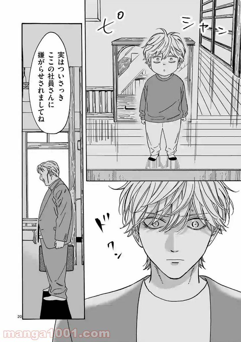 ページ 20 — 第103話