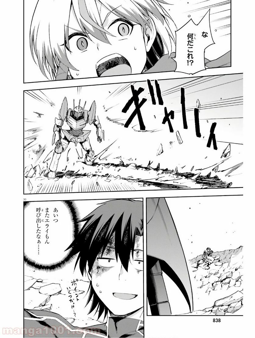 ページ 30 — 第26話