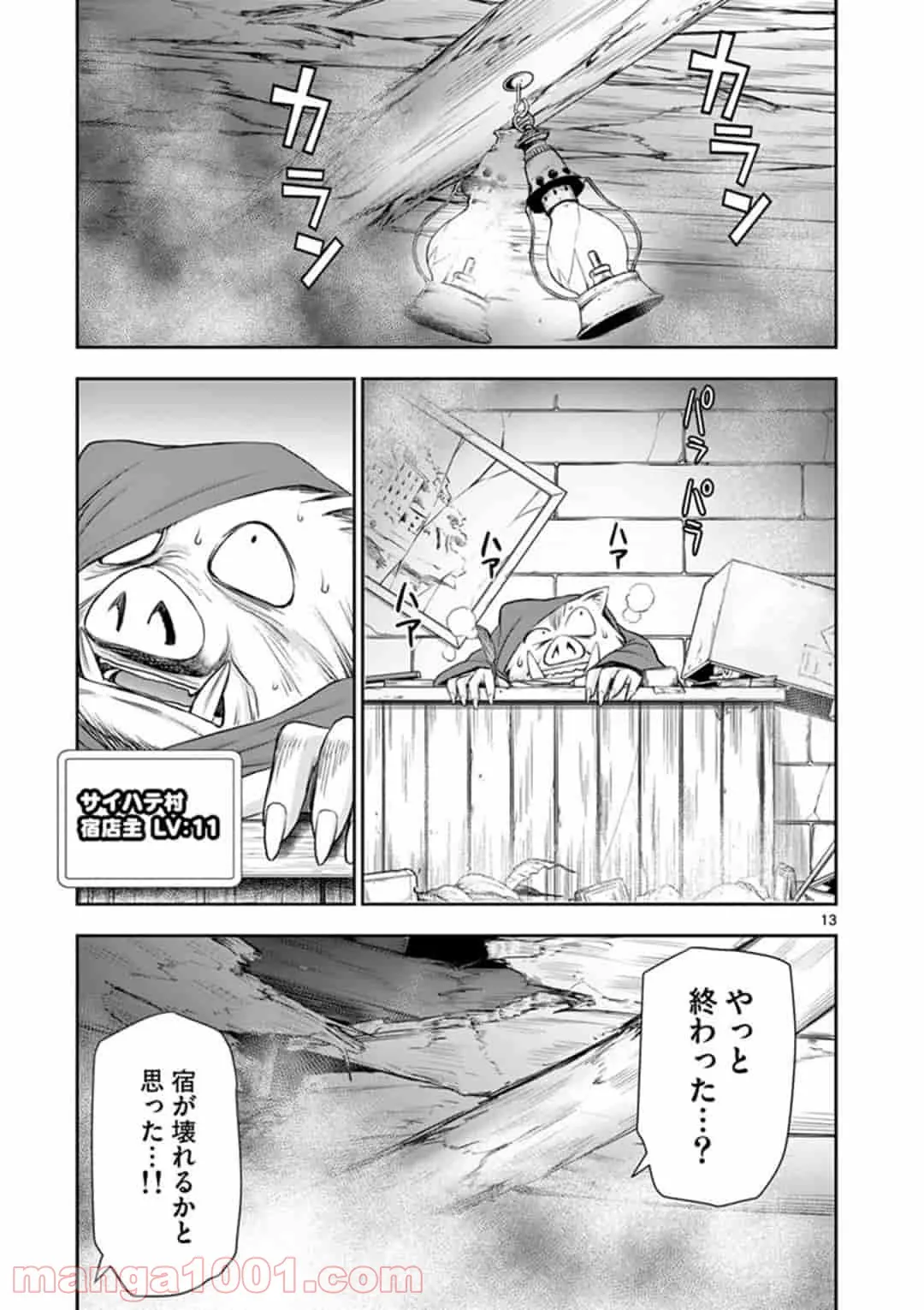ページ 13 — 第9話