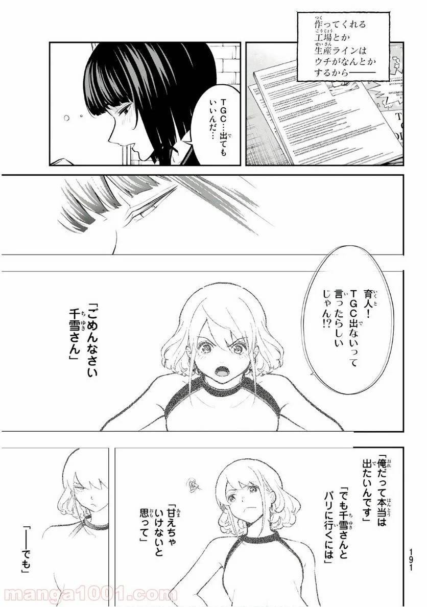 ページ 5 — 第115話