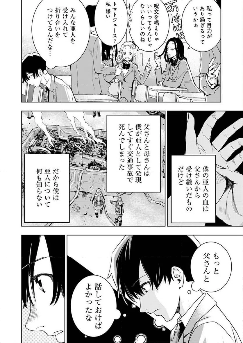 ページ 5 — 第2話