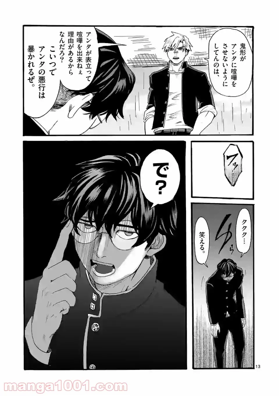 ページ 13 — 第12話