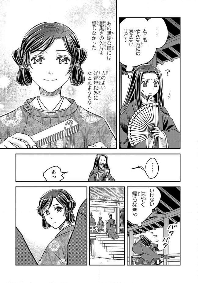 ページ 9 — 第25.4話