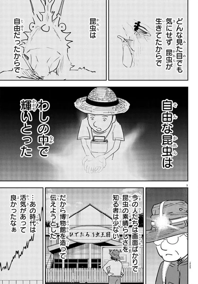 ページ 3 — 第12話
