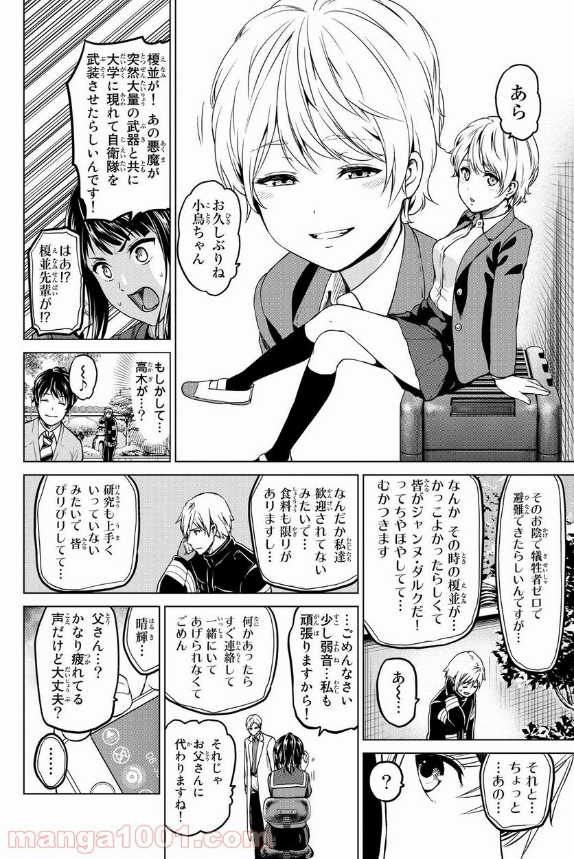ページ 10 — 第40話