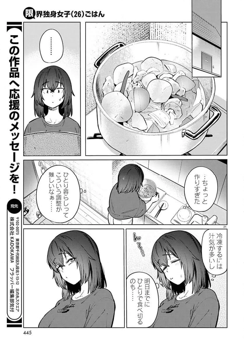 ページ 21 — 第24話