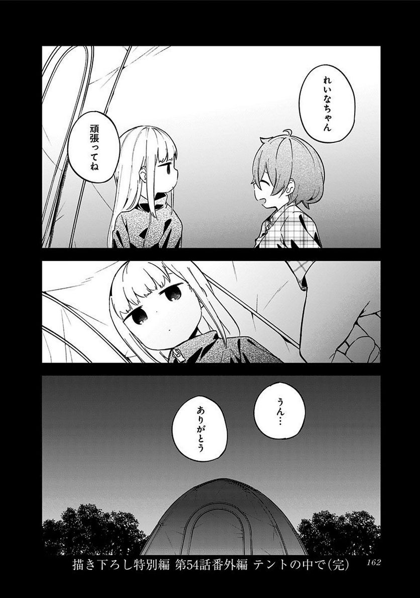 ページ 23 — 第57.5話