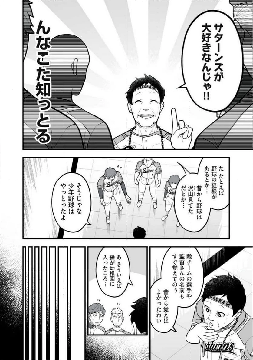 ページ 8 — 第5話