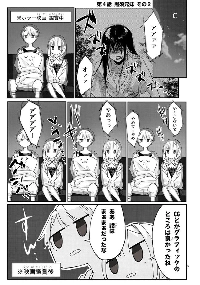 ページ 7 — 第4話