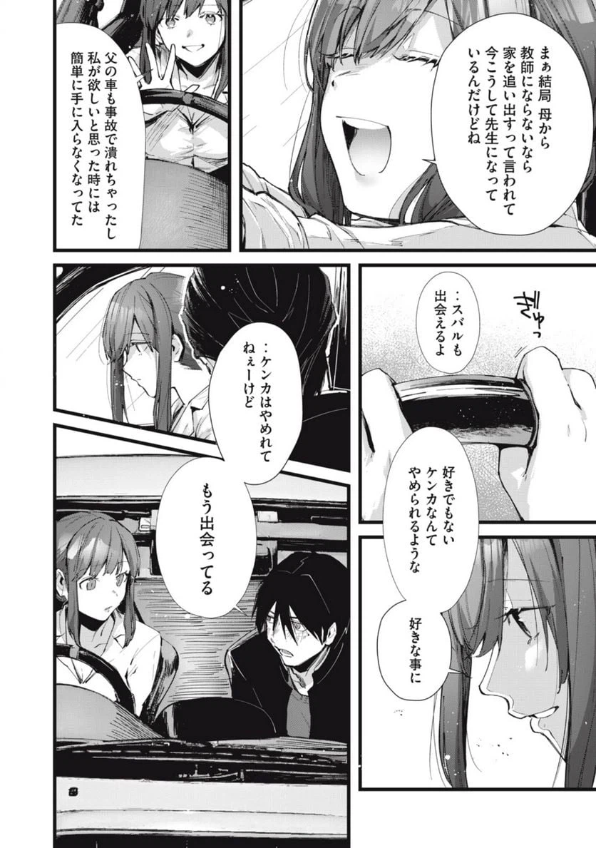 ページ 17 — 第5.1話