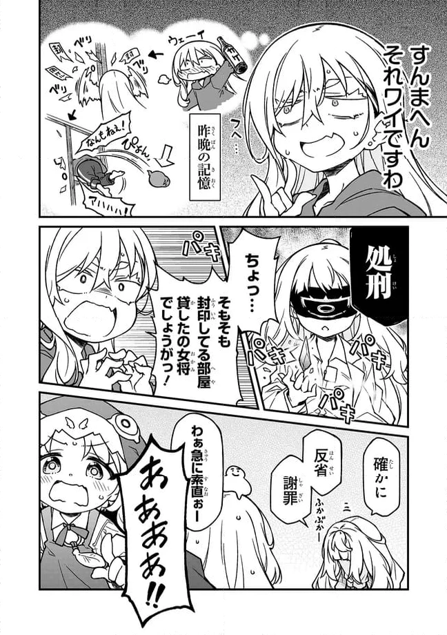 ページ 8 — 第13話