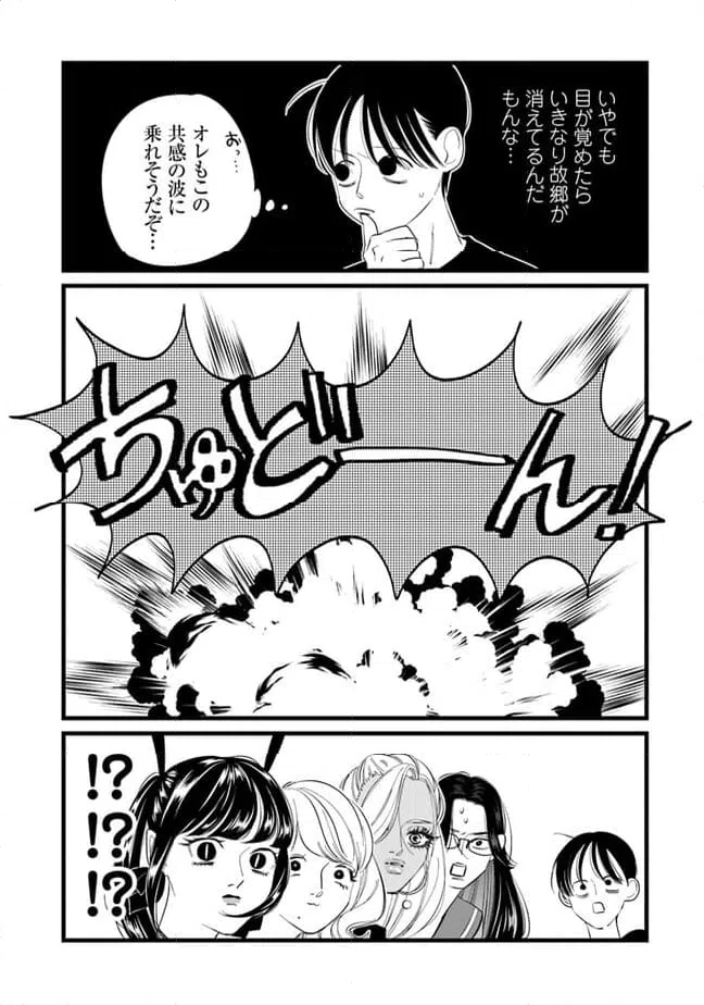 ページ 7 — 第14話