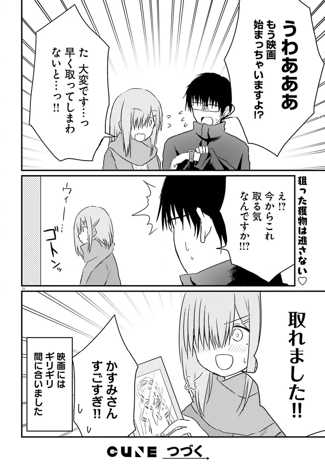 ページ 18 — 第31話
