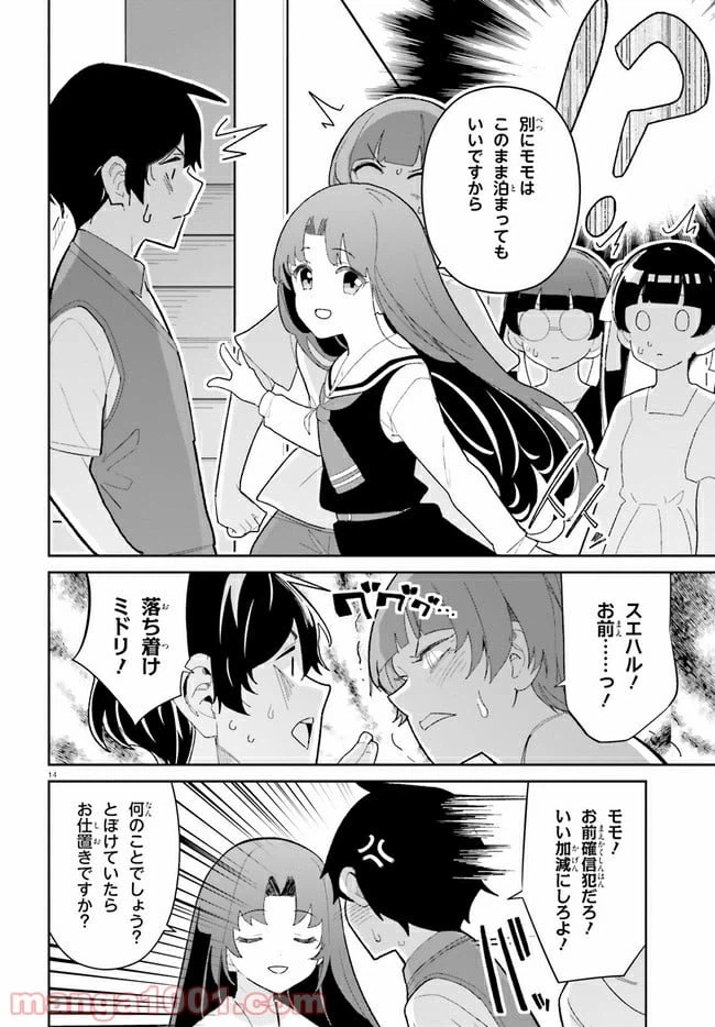 ページ 14 — 第14話