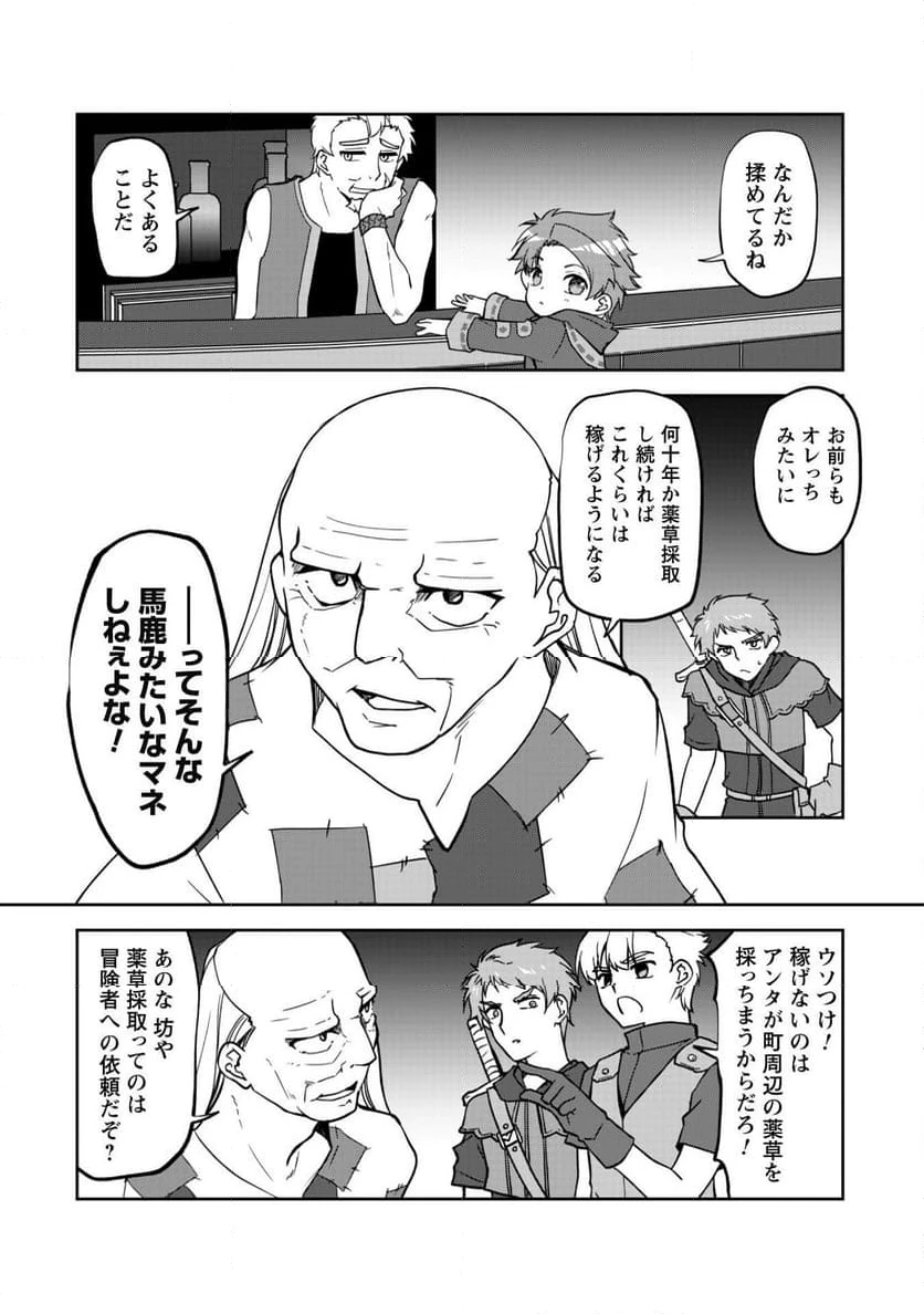 ページ 3 — 第7.1話