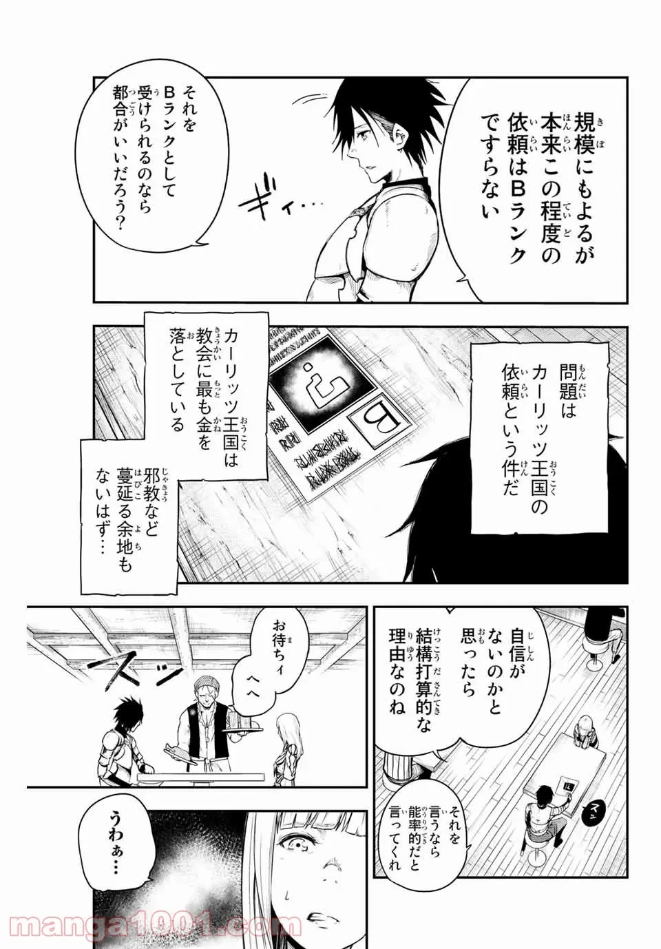 ページ 13 — 第4話