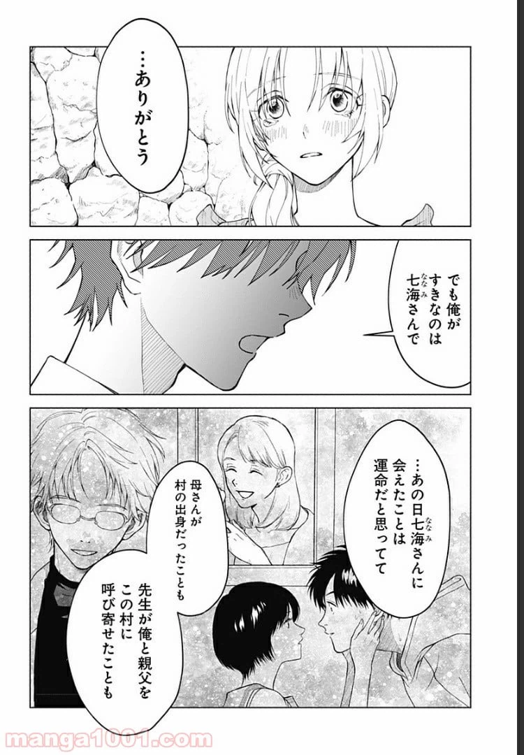 ページ 25 — 第18話