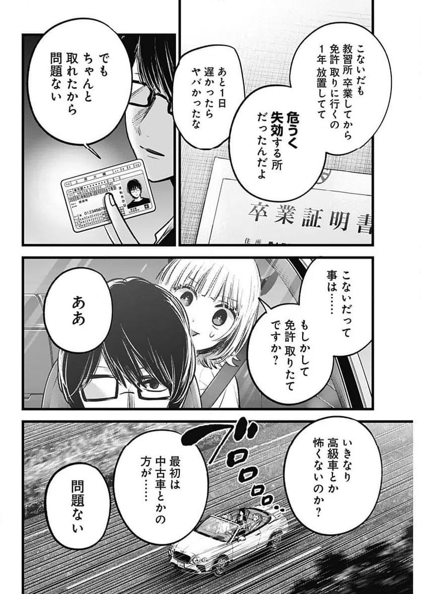 ページ 6 — 第138話
