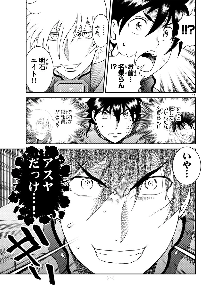 ページ 11 — 第197話