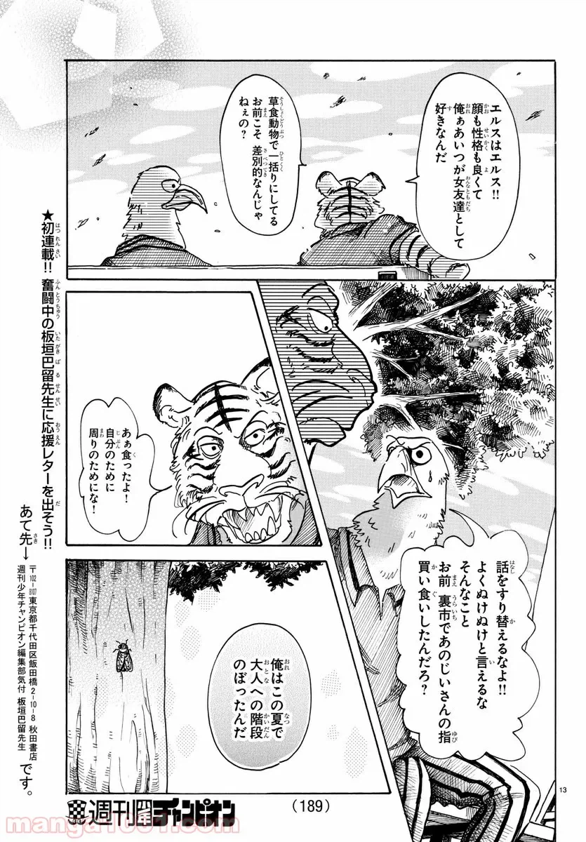 ページ 13 — 第3話