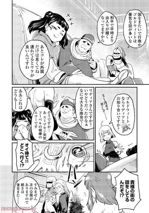 ページ 9 — 第5話