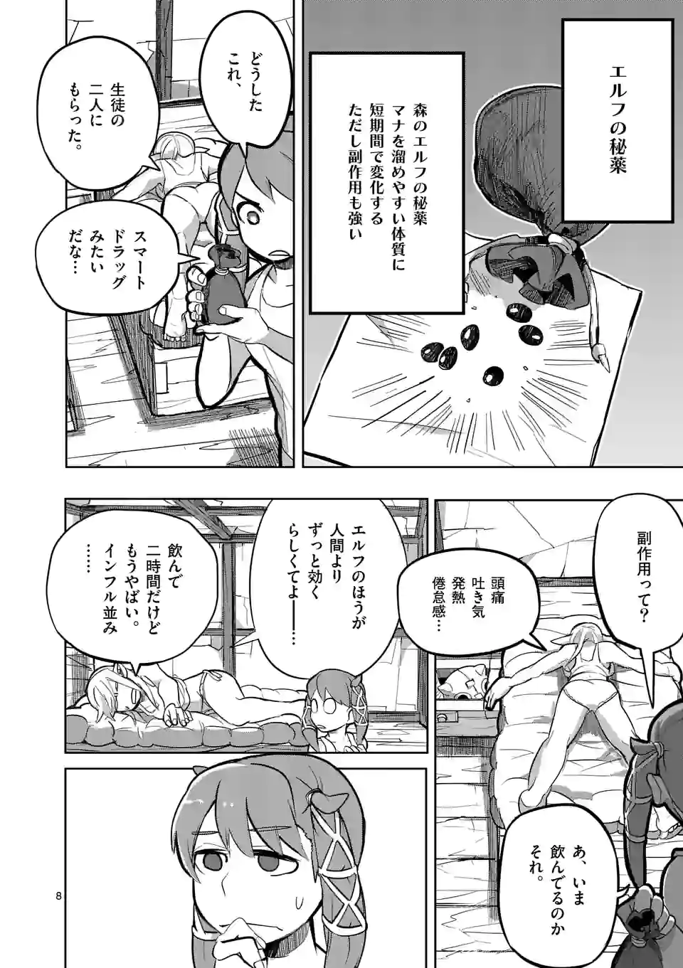 ページ 8 — 第20話