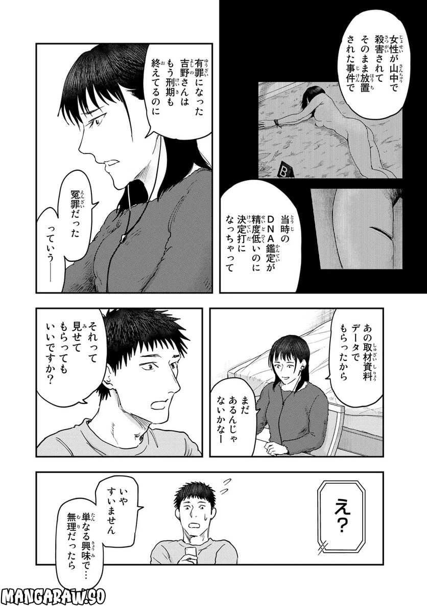 ページ 26 — 第21話