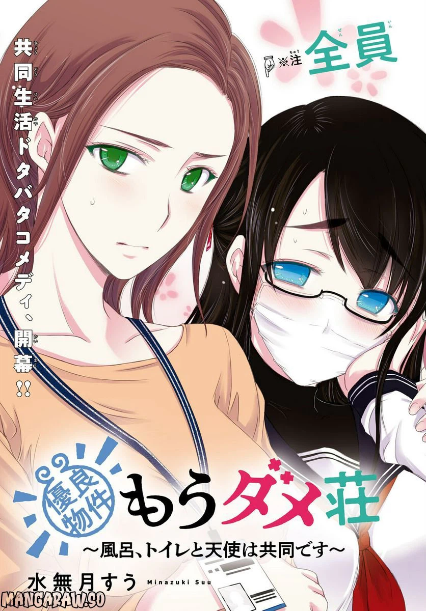 ページ 3 — 第1話