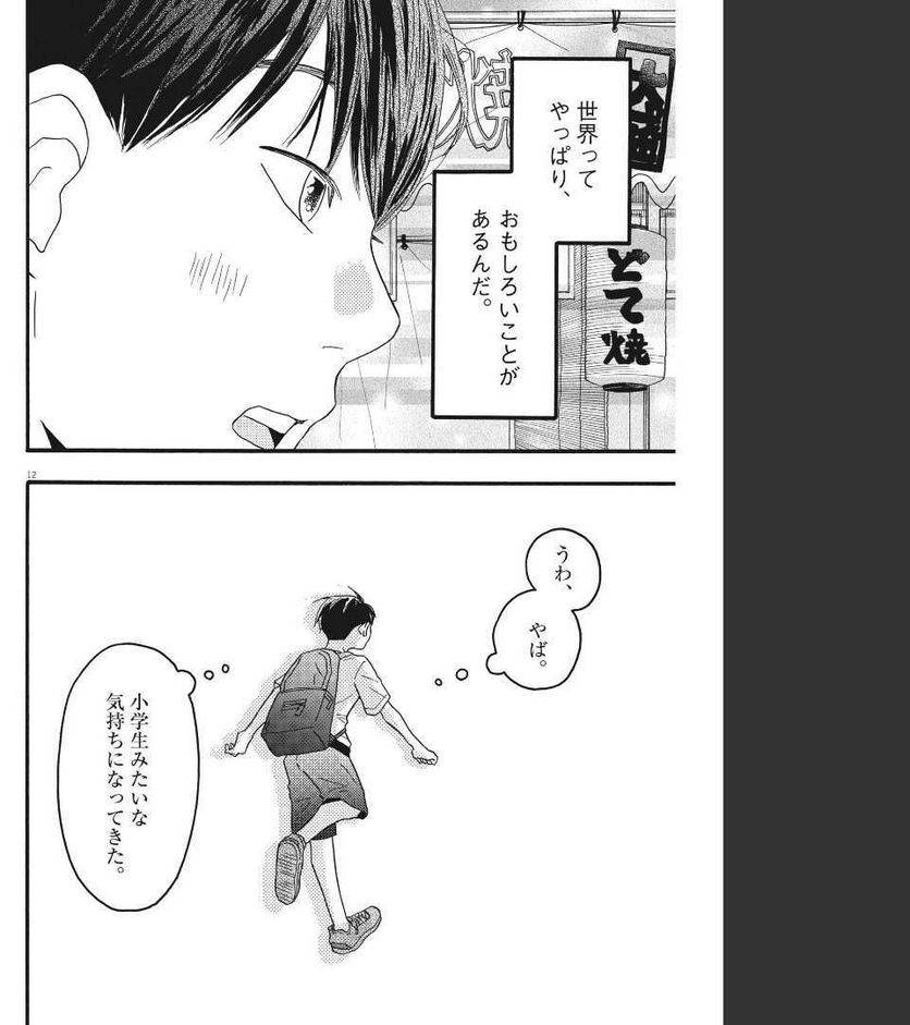 ページ 12 — 第22話