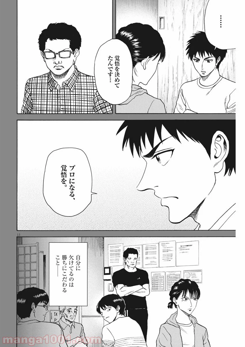 ページ 13 — 第63話