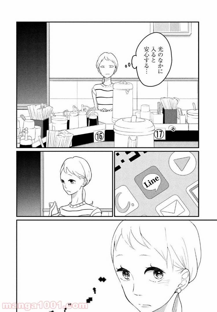 ページ 20 — 第10話