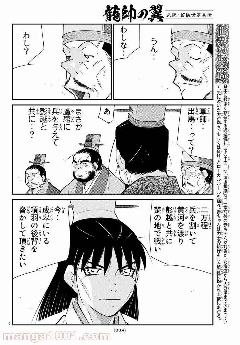 ページ 6 — 第61話