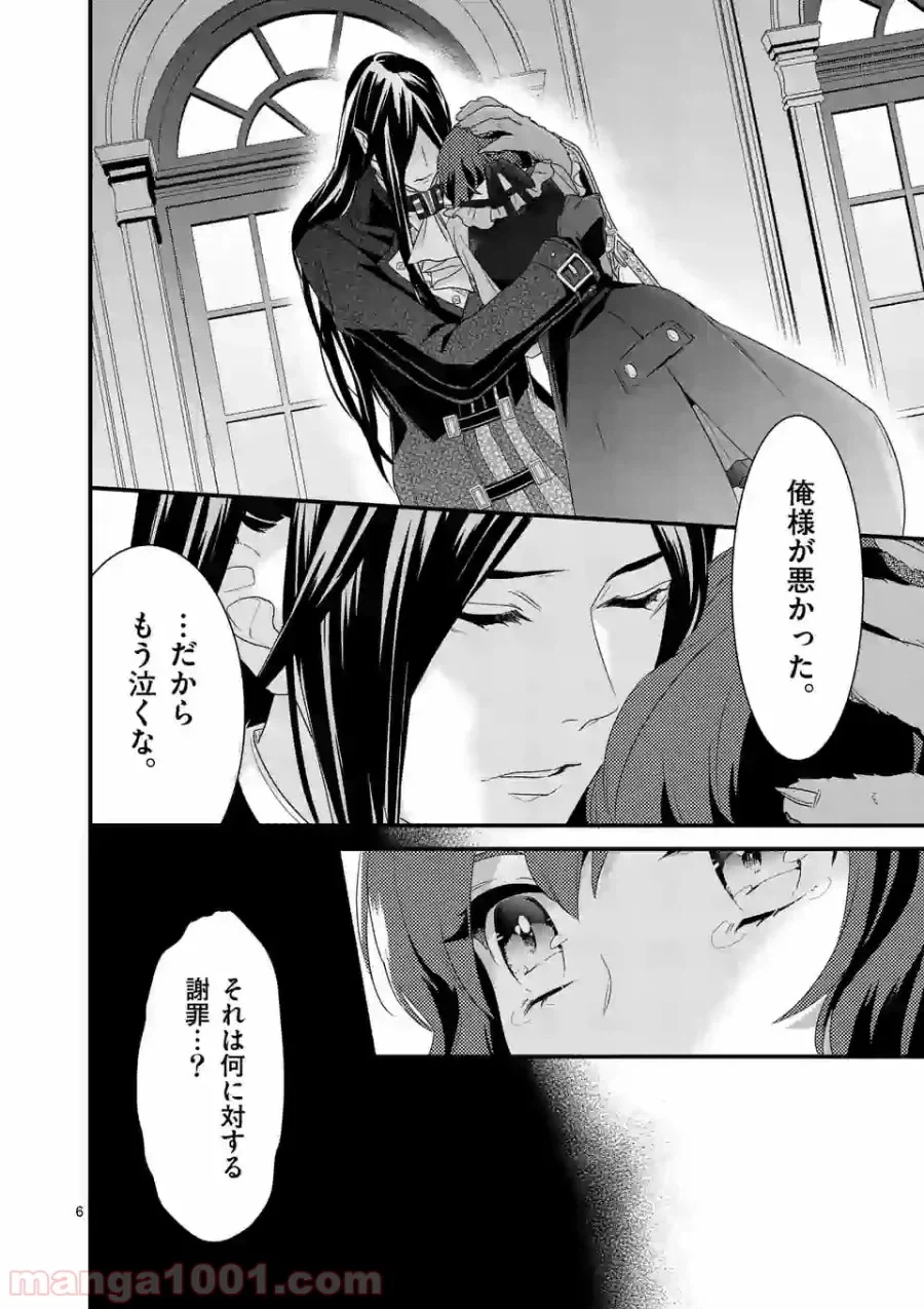 ページ 6 — 第7.1話