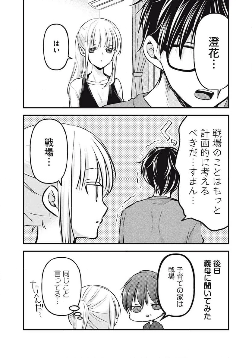 ページ 16 — 第127話