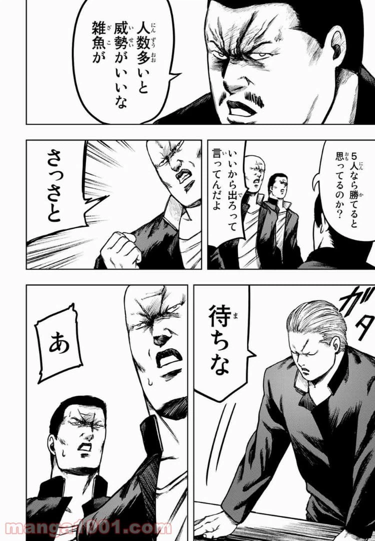 ページ 12 — 第6話