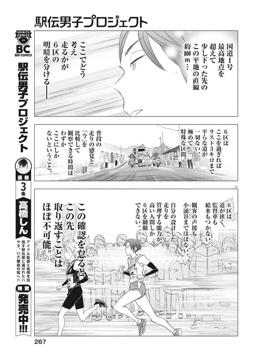ページ 12 — 第25話