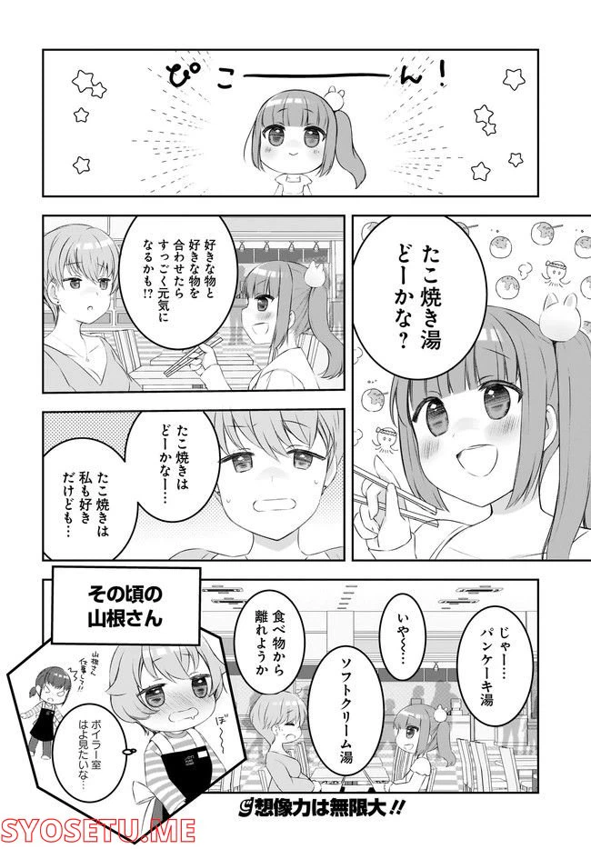 ページ 14 — 第6話