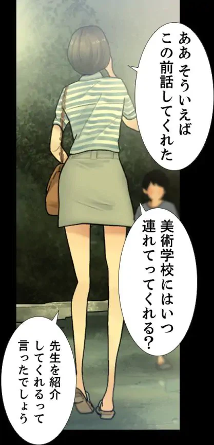 ページ 12 — 第2話