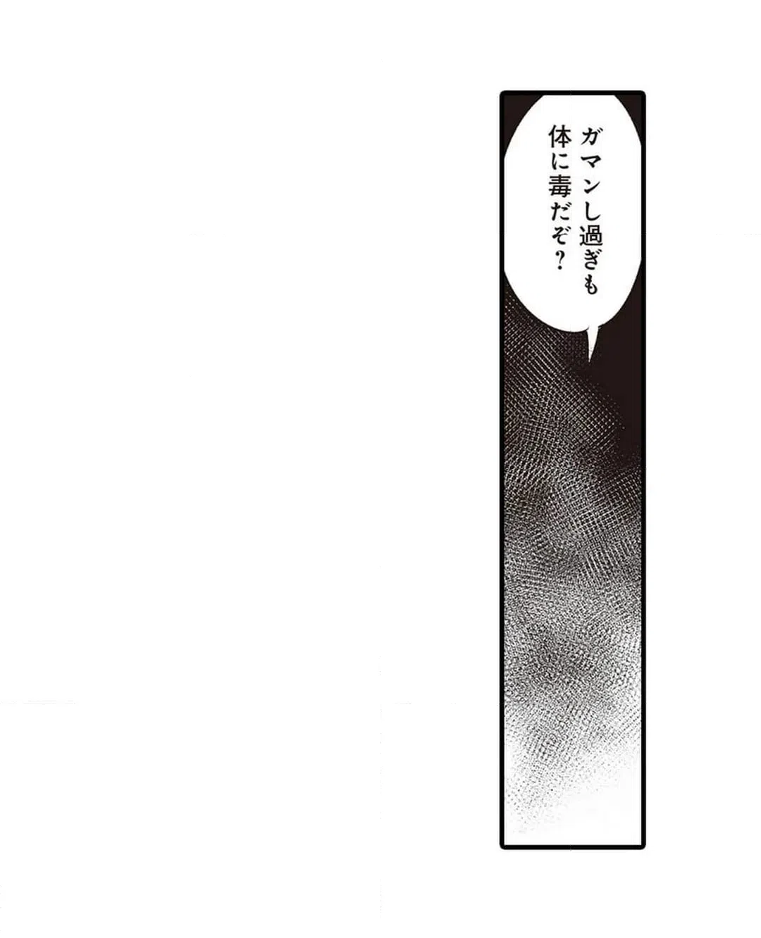ページ 9 — 第2話