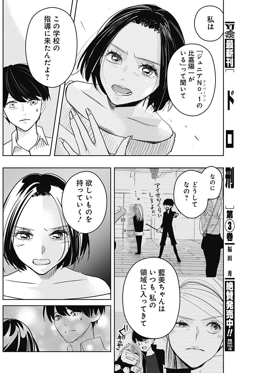 ページ 8 — 第6話