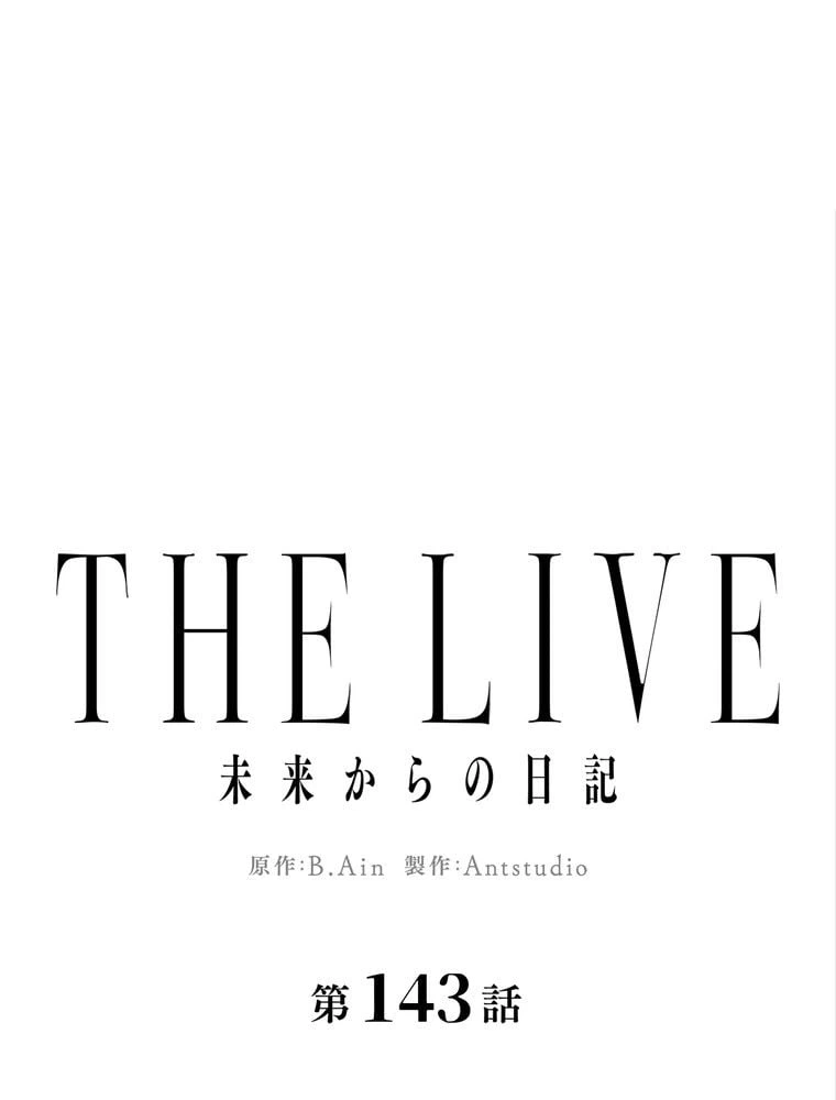 ページ 19 — 第143話