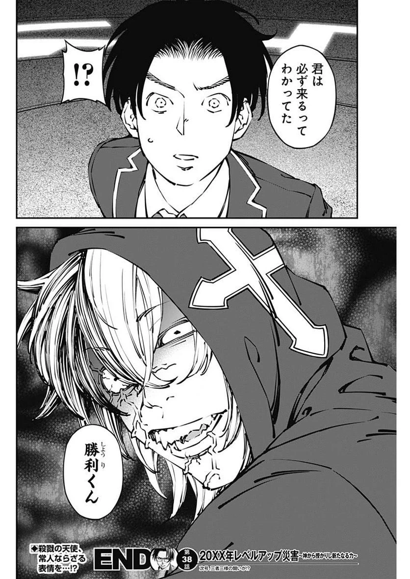 ページ 18 — 第38話